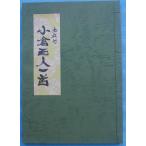 *** маленький . карты Hyakunin Isshu все . есть рисовое поле средний пик . работа Shizuoka * пик сборник фирма 