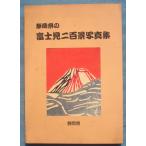 *** Shizuoka префектура. Fujimi 2 100 . фотоальбом Shizuoka префектура komyuniti........