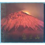 *** гора Фудзи NHK темно синий прохладный входить . человек сборник произведений эпоха Heisei 6 год NHK Shizuoka радиовещание отдел * гора Фудзи . хлопчатник . редактирование комитет 