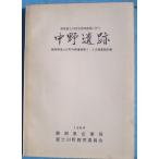 **^ средний .. следы префектура . Fuji река жилье . земля структура .. сопровождать 1984 Shizuoka префектура Fuji река блок средний .. следы no. 2*3 следующий исследование комментарий документ Shizuoka префектура предприятие отдел * Fuji река блок образование комитет 