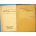 **^ в общем государственная трасса 1 номер три . байпас . магазин культура состояние departure . исследование комментарий документ CA4LA gasi* внутри гора * небо бог гора * большой .*. направление Mishima город образование комитет ( Shizuoka префектура )