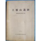 **^ сверху ширина гора . следы departure . исследование комментарий документ 1983 ( Shizuoka префектура ) Ояма блок образование комитет 