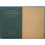 **^ Япония жилье .. Fujieda район . магазин культура состояние departure . исследование комментарий документ 1. документ *. сырой времена сборник Fujieda город образование комитет * Fujieda город земельный участок разработка . фирма ( Shizuoka префектура )