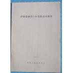 **^. место . следы no. 5 следующий departure . исследование ..1973 год 3 месяц Hamamatsu город . следы исследование .( Shizuoka префектура )