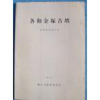 **^ каждый Japanese wakin . старый . измерение исследование комментарий документ 1981. река город образование комитет ( Shizuoka префектура )