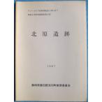 **^ север .. следы 1987wako- Golf клуб строительство строительные работы . сопровождать . магазин культура состояние departure . исследование комментарий документ Shizuoka префектура Iwata уезд . перо блок образование комитет 