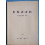 **^ слива . север . следы departure . исследование комментарий документ 1985. река город образование комитет ( Shizuoka префектура )
