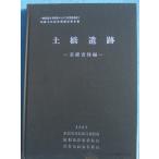 **^ земля .. следы основа материалы сборник в общем государственная трасса 1 номер пакет . байпас ( пакет . район ). магазин культура состояние departure . исследование комментарий документ 1985. map ( Shizuoka префектура )