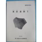 **^ префектура Shizuoka город Hamamatsu восток передний . следы 2 2008 Hamamatsu город культура .. объединение 