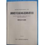 **^ Shizuoka префектура . магазин культура состояние исследование изучение место исследование комментарий no. 67 сборник . dono река . район . следы группа 3 ( Mishima город ) 1995 журавль . передний рисовое поле . следы 