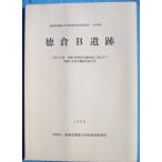 **^ Shizuoka префектура . магазин культура состояние исследование изучение место исследование комментарий no. 100 сборник добродетель .B. следы 1998 ( Mishima город добродетель .)