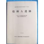 **^ Shizuoka префектура . магазин культура состояние исследование изучение место исследование комментарий no. 101 сборник ..A. следы 1998 ( Mishima город . рисовое поле )