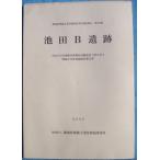 **^ Shizuoka префектура . магазин культура состояние исследование изучение место исследование комментарий no. 122 сборник Ikeda B. следы 2000 ( длина Izumi блок внизу длина .)