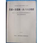 **^ Shizuoka префектура . магазин культура состояние исследование изучение место исследование комментарий no. 124 сборник .. штук .. следы * гора no. старый . группа 2001 (. река город . гарантия )