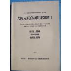 **^ Shizuoka префектура . магазин культура состояние исследование изучение место исследование комментарий no. 138 сборник большой холм изначальный длина . линия относящийся . следы 1 2003 (. восток уезд длина Izumi блок ) Sakura поле сверху . следы * средний .. следы * Kashiwa .B. следы 