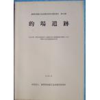 **^ Shizuoka префектура . магазин культура состояние исследование изучение место исследование комментарий no. 140 сборник . место . следы 2003 ( длина Izumi блок внизу земля .)