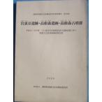 **^ Shizuoka префектура . магазин культура состояние исследование изучение место исследование комментарий no. 166 сборник . обратная сторона 2. следы * высота корень лес . следы * высота корень лес старый . группа 2006 ( остров рисовое поле город .книга@ земля .)