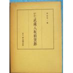 **^. магазин . склон передний обжиг в печи следы археология исследование комментарий склон . превосходящий один сборник самец гора . выпускать ( Saitama префектура входить промежуток город )