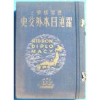( большой книга@) мир ..... Япония вне . история Япония книги . line .* Shizuoka газета фирма 