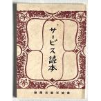 (473) сервис читатель маленький размер книга@ Shizuoka префектура туристический ассоциация 