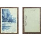 ( открытка с видом 634) больше шерсть чёрный скала no. битва передний Hokkaido 