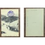 ( открытка с видом 687) доверие . длина пробег ... белый лошадь пик . сверху ... битва передний память штамп Matsumoto журавль .. выпуск 