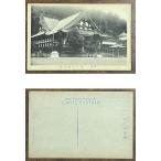 ( открытка с видом 930).... гора ... выгорел битва передний 