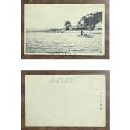 ( открытка с видом 959) море сверху .. видел . черепаха мыс . восток часть битва передний Aichi 