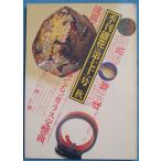 ▽季刊銀花 71号 1987年秋号 特集1・ガラスの交響曲 藤田喬平の世界 特集2・四万十川のいのち