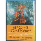 ^ бог нет страна Nippon сверху рисовое поле . flat холм дракон человек * спросив рука Shinchosha 