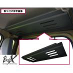 BAJA-X ハイゼットジャンボ専用 オーバーヘッドシェルフ(収納棚) カラー ブラック 適合 2014年-2021年迄 S500P S510P