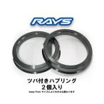 ＲＡＹＳホイール専用 ツバ付ハブリング ２個セット　外径６５φ⇔内径５６．１φ　ホンダ４穴PCD100用 2個セット ☆RHCS 6556-2P