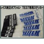 RAYS VOLKRACING TE37 専用ステッカー【ブルー】1台分