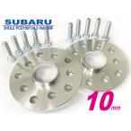 和広 スバル 5穴 PCD100&114.3用 ハブ径56mm 10mmスペーサー2枚とロングハブボルト10本のセット