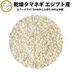  сухой овощи сухой лук репчатый ejipto производство 3mm... порез . товар 400g договор культивирование воздушный dry производства закон бесплатная доставка ... час короткий легкий аварийный запас один человек жизнь 