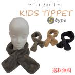 Yahoo! Yahoo!ショッピング(ヤフー ショッピング)【5type】送料無料　 キッズファーティペット もこもこ ファーティペット キッズ プードルファー ふわふわ ふわもこ マフラー 子供用 防寒