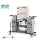清拭オムツ交換車 18L×2段 おしぼり130〜160本収納 アズワン PPL-2-J16II (0 ...