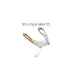 頸椎牽引用装具 マジック止メ/Aタイプ マジック止メ Aタイプ  (0-617-11)