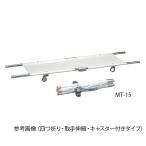 .. 4 . складывать * с роликами . aluminium 6.7kg MT-12 (0-9543-04)