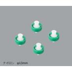 シリンジフィルター ナイロン φ13mm/0.45μm 1箱 100個入 SYNN0302MNXX104 (1-3198-04)
