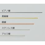 金属線材 ピアノ線5本入 PM400-08 (2-9268-02)