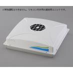 ピュアスペース・10 抗菌・防臭HEPAフィルター仕様 リモコン無し アズワン PSX-AD2 (3 ...