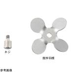 トルネードN用撹拌羽根 羽根取付ネジ アズワン  (4-2087-13)