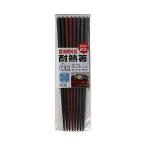 箸 22.5cm 4膳入 プラスチック 大和物産  (54-2203-73)