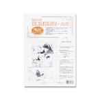  манга рукопись бумага <110> A4 стандарт 5 шт. входить Mu zMGY-730 (54-8231-19)