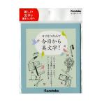 コツをつかんで今日から美文字！ 呉竹 DAW100-6 (54-9108-15)