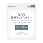 防災用 圧縮 フェイスタオル 6枚 個別包装 ×5個入 RABLISS KO327 60-0418-67