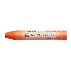 クレヨン ずこうクレヨン 単色 だいだいいろ パック入り ぺんてる XPTCG-T03 60-7160-02