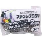 キッチンたわし ステンレス 30g 1セット 2個入 ワイズ 60-9055-93