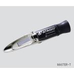 手持屈折計 低濃度用 Brix20%以下 MASTER-20T (61-0174-83)